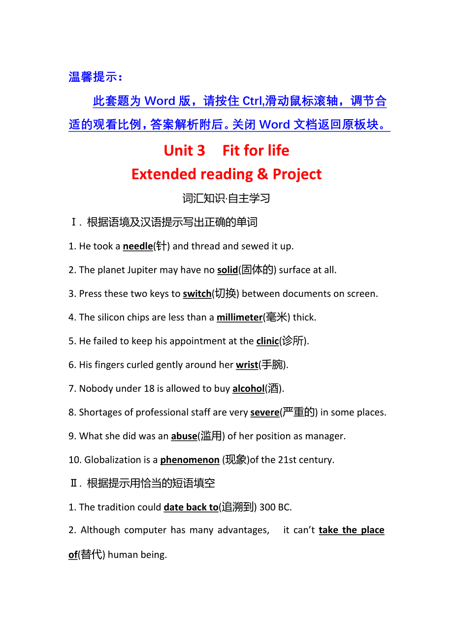 新教材2021-2022学年译林版英语选择性必修第二册学案：UNIT 3 EXTENDED READING & PROJECT WORD版含答案.doc_第1页