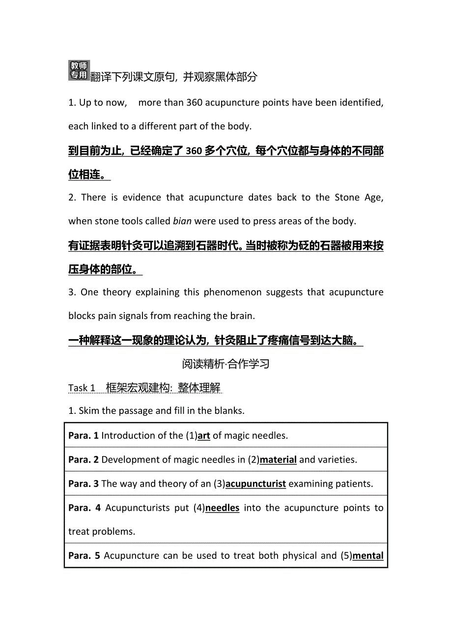 新教材2021-2022学年译林版英语选择性必修第二册学案：UNIT 3 EXTENDED READING & PROJECT WORD版含答案.doc_第3页