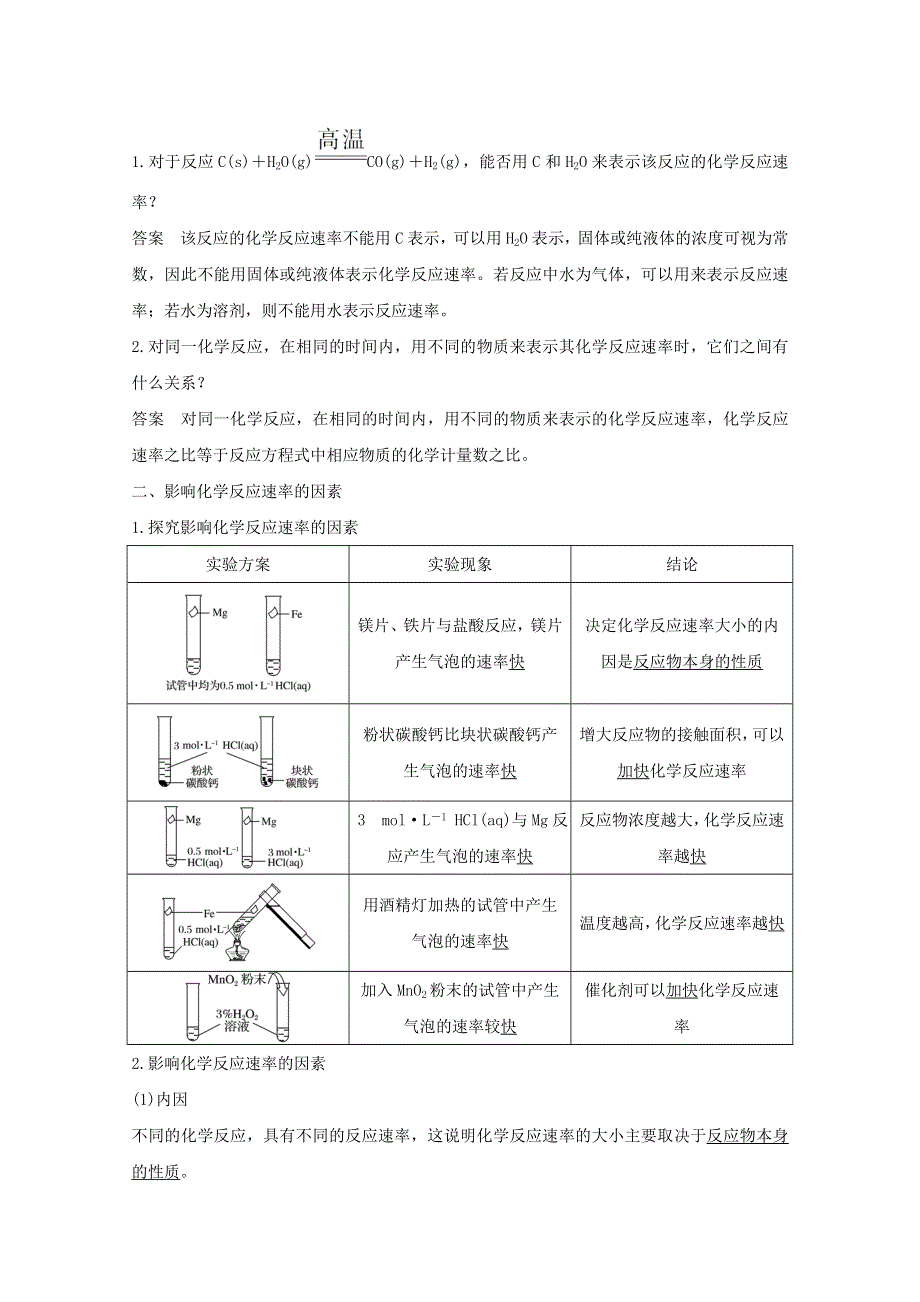 2020高中化学 第2章 化学键化学反应与能量 第2节 第1课时 化学反应的快慢讲义 素养练（含解析）鲁科版必修2.doc_第2页