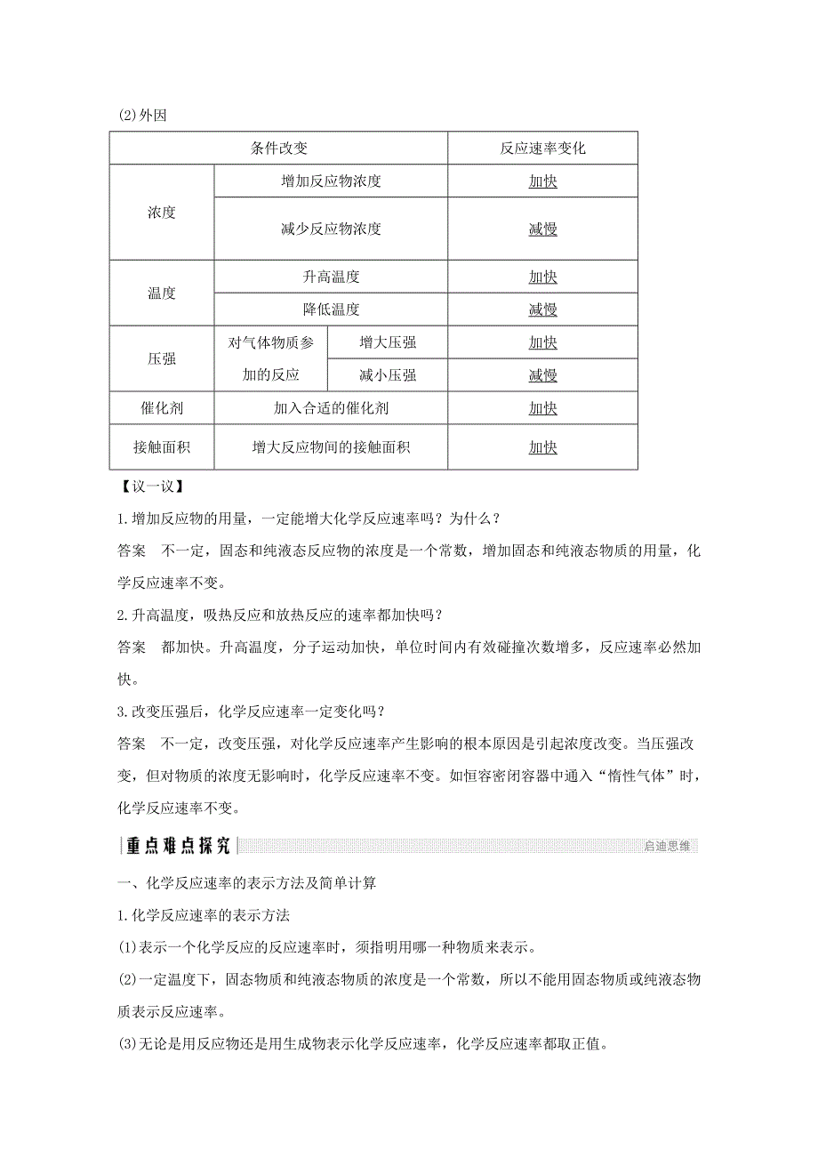 2020高中化学 第2章 化学键化学反应与能量 第2节 第1课时 化学反应的快慢讲义 素养练（含解析）鲁科版必修2.doc_第3页