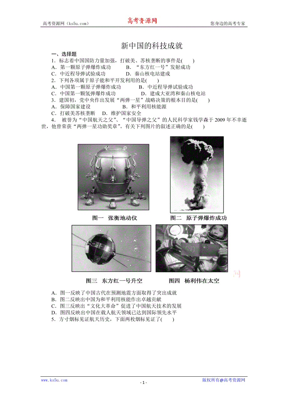 2012年高二历史练习：7.doc_第1页