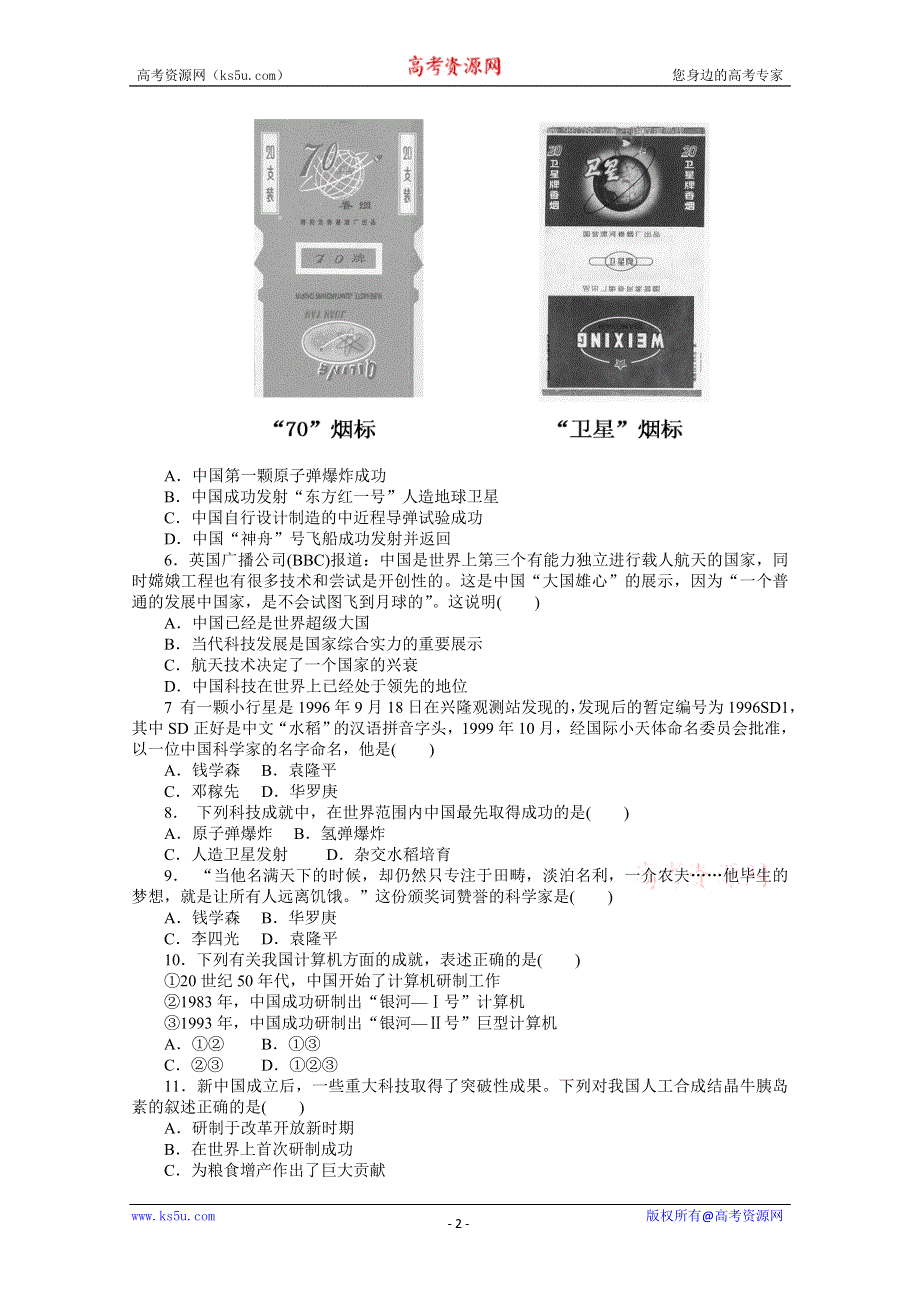 2012年高二历史练习：7.doc_第2页