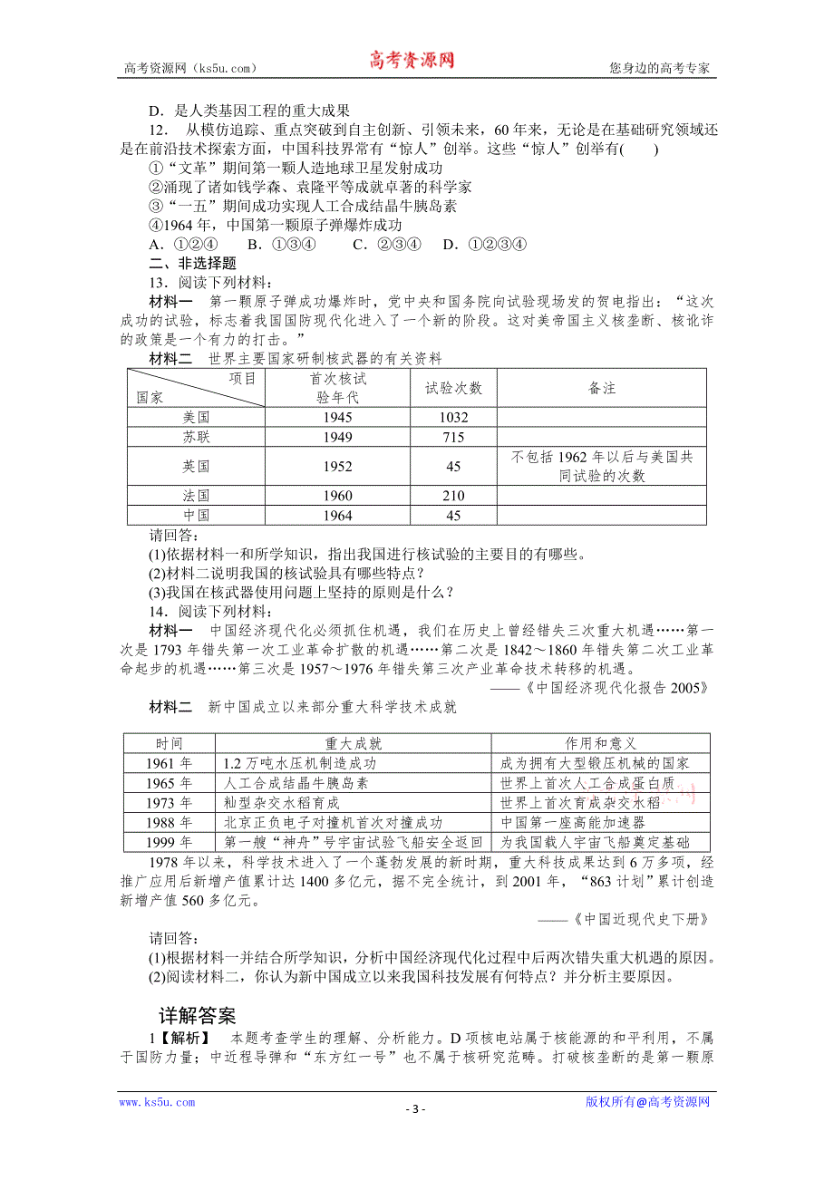 2012年高二历史练习：7.doc_第3页