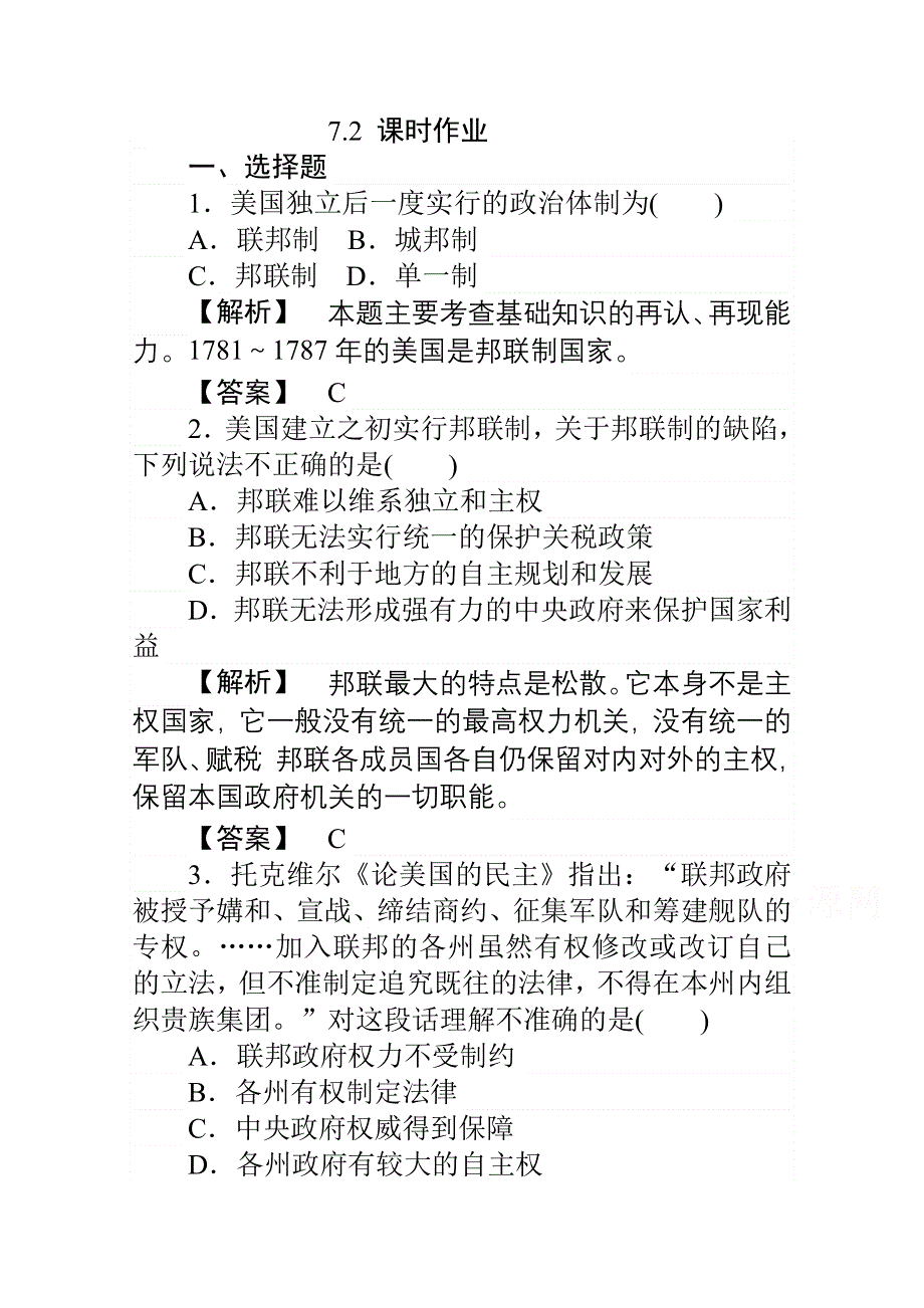 2014-2015学年高中历史人民版必修1习题 专题7 近代西方民主政治的确立与发展 7.doc_第1页