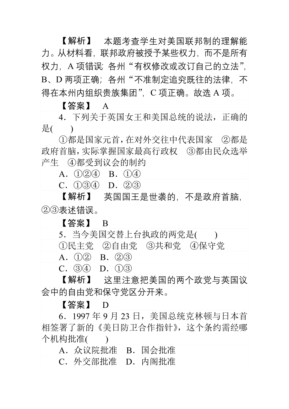 2014-2015学年高中历史人民版必修1习题 专题7 近代西方民主政治的确立与发展 7.doc_第2页