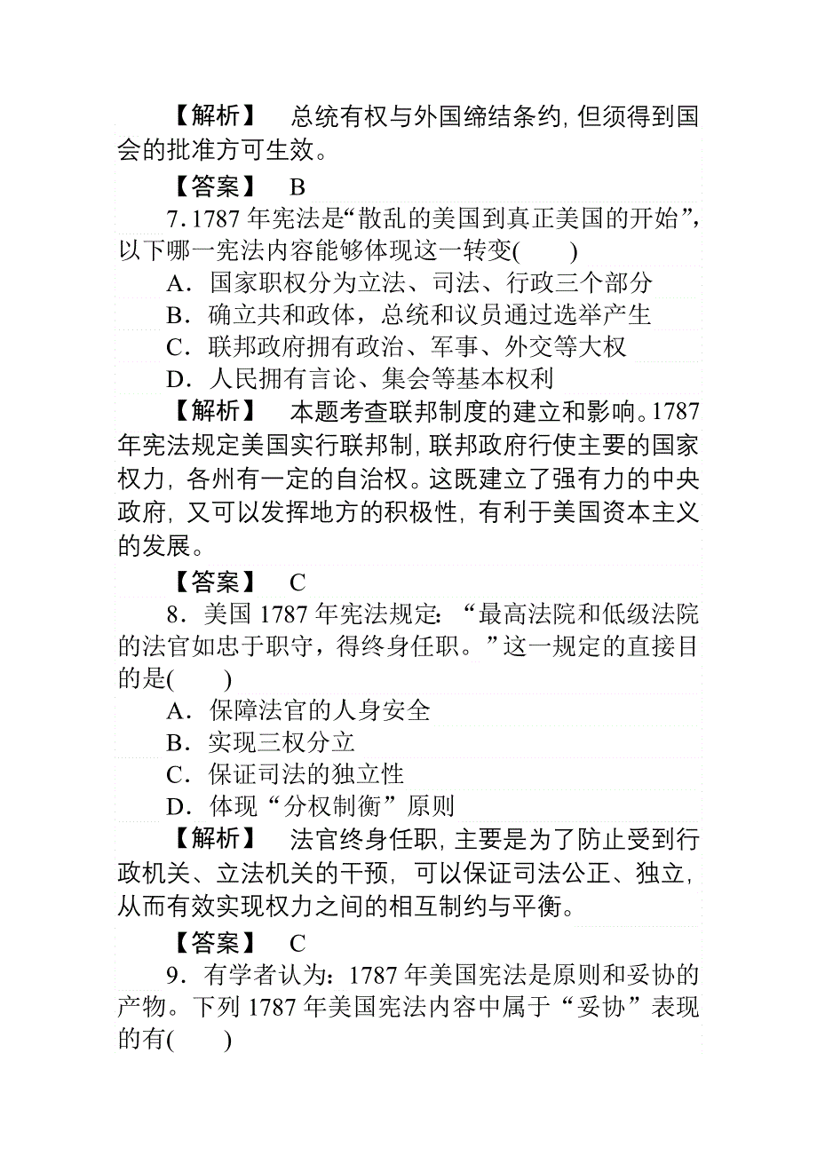 2014-2015学年高中历史人民版必修1习题 专题7 近代西方民主政治的确立与发展 7.doc_第3页