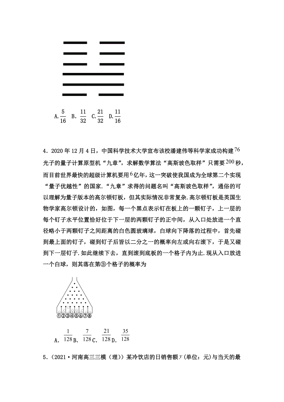 山东省济南市商河弘德中学2020-2021学年高二下学期期末模拟考试数学试题 WORD版含答案.docx_第2页