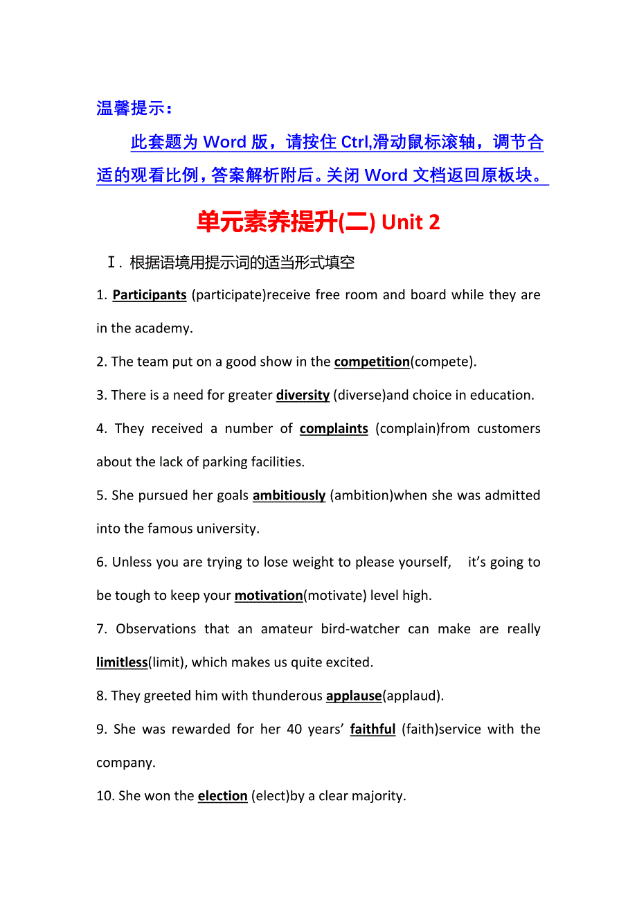 新教材2021-2022学年译林版英语选择性必修第二册单元提升练：UNIT 2　SPORTS CULTURE WORD版含答案.doc_第1页