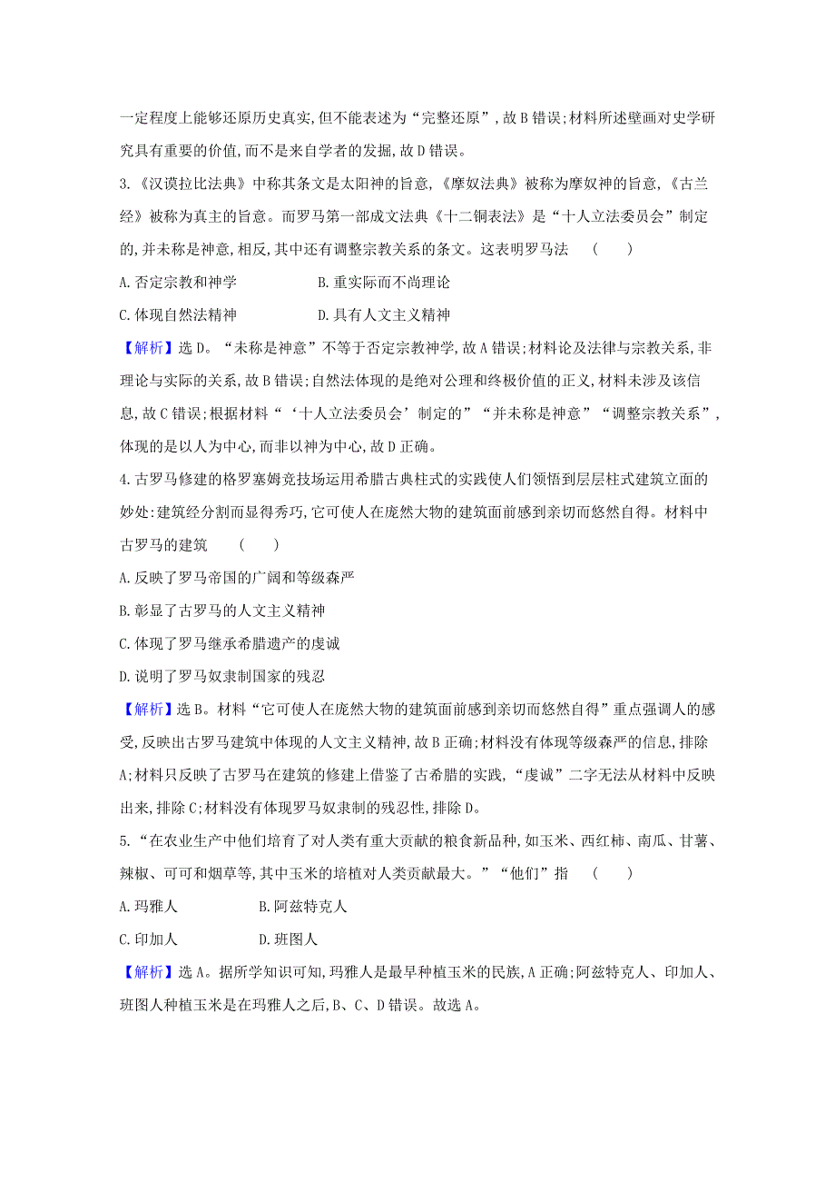 2020-2021学年新教材高中历史 模块素养评价练习（含解析）新人教版选择性必修3.doc_第2页