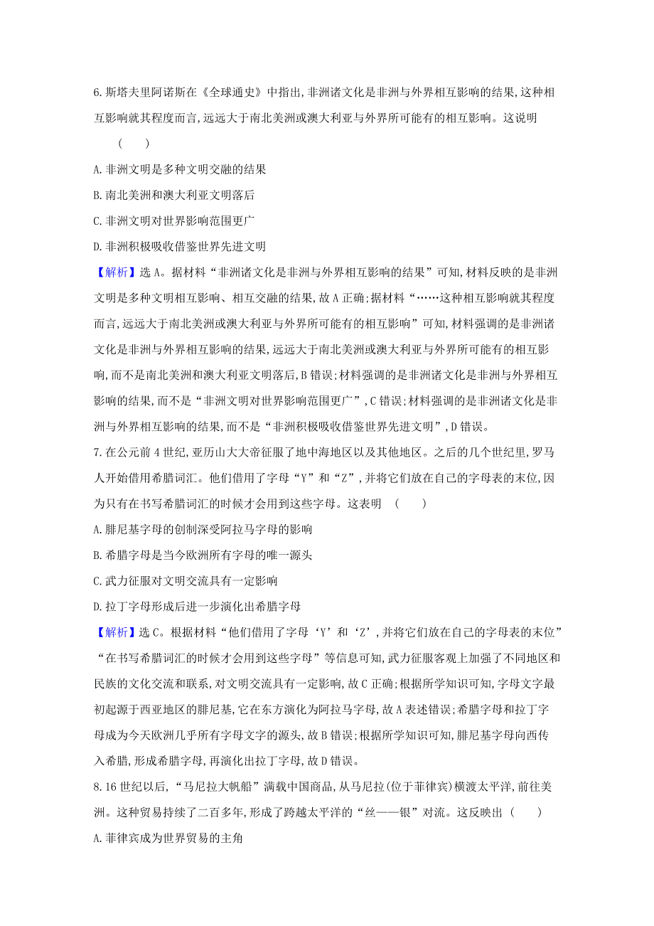 2020-2021学年新教材高中历史 模块素养评价练习（含解析）新人教版选择性必修3.doc_第3页