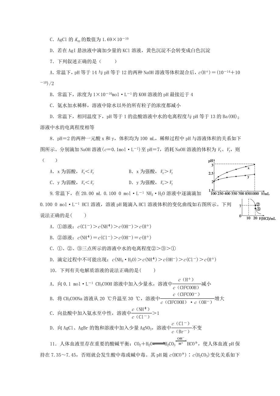 四川省遂宁市船山区第二中学校2019-2020学年高二化学下学期期中试题.doc_第2页