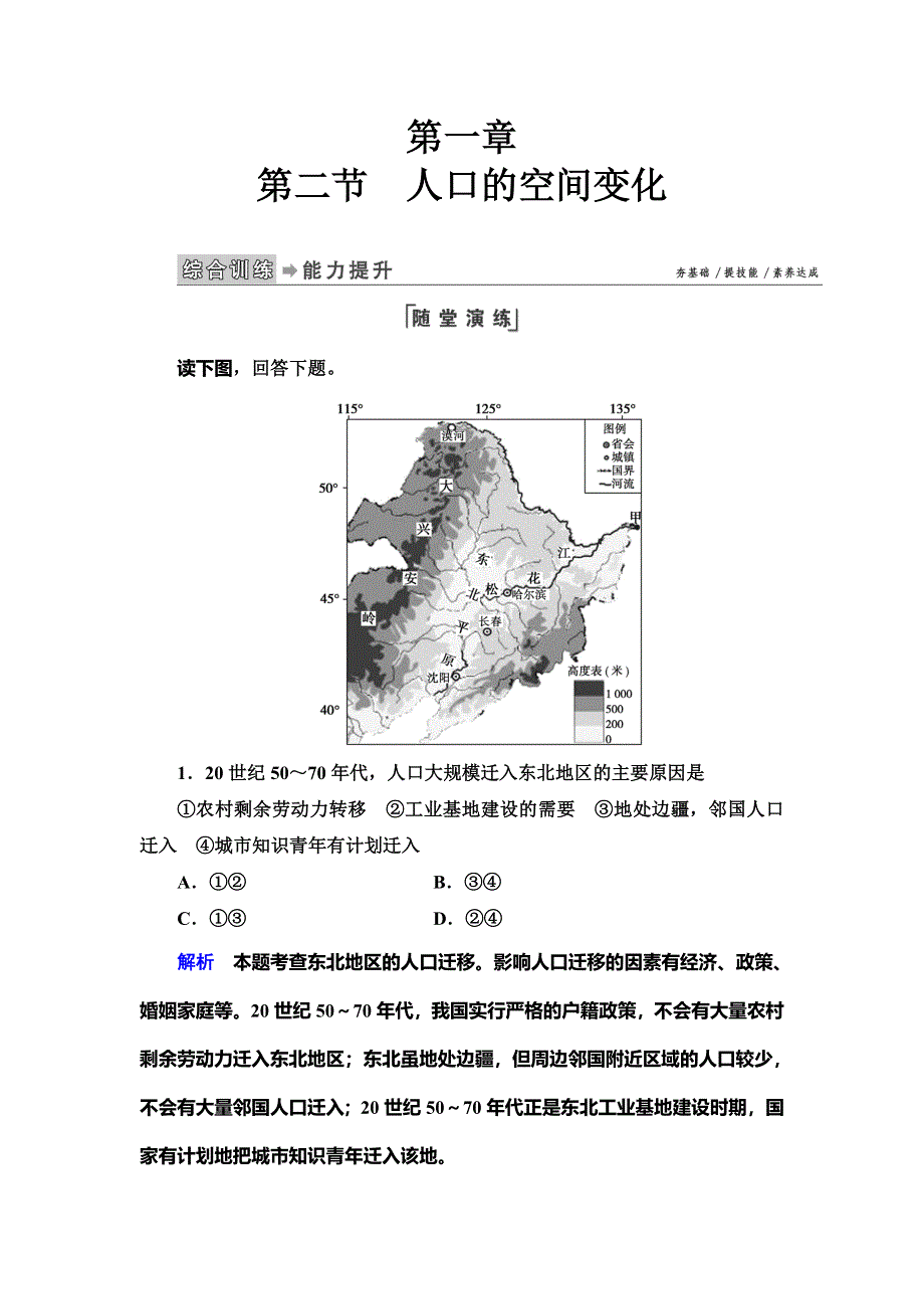 2019-2020学年人教版地理必修二抢分教程能力提升：第一章第2节　人口的空间变化 WORD版含解析.doc_第1页