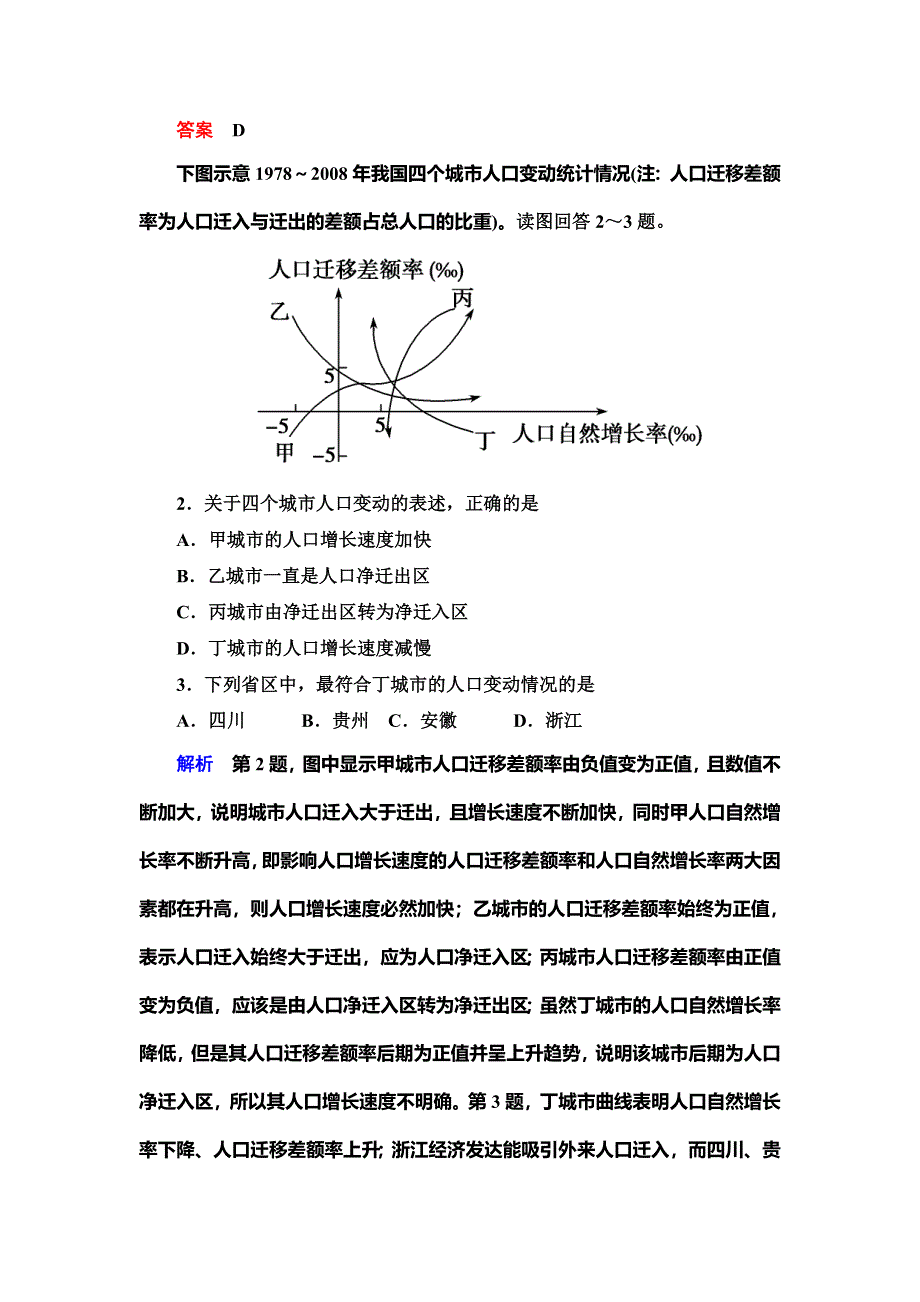 2019-2020学年人教版地理必修二抢分教程能力提升：第一章第2节　人口的空间变化 WORD版含解析.doc_第2页