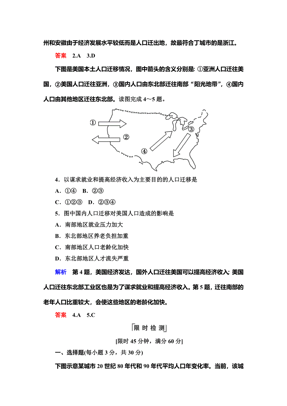 2019-2020学年人教版地理必修二抢分教程能力提升：第一章第2节　人口的空间变化 WORD版含解析.doc_第3页