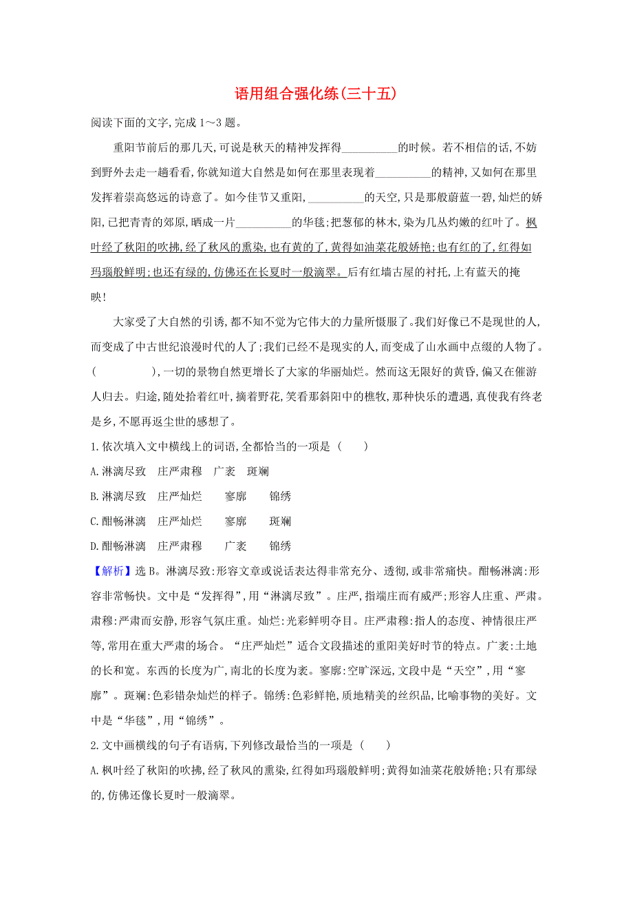 2021届高考语文二轮复习 语用组合强化练（三十五）（含解析）.doc_第1页