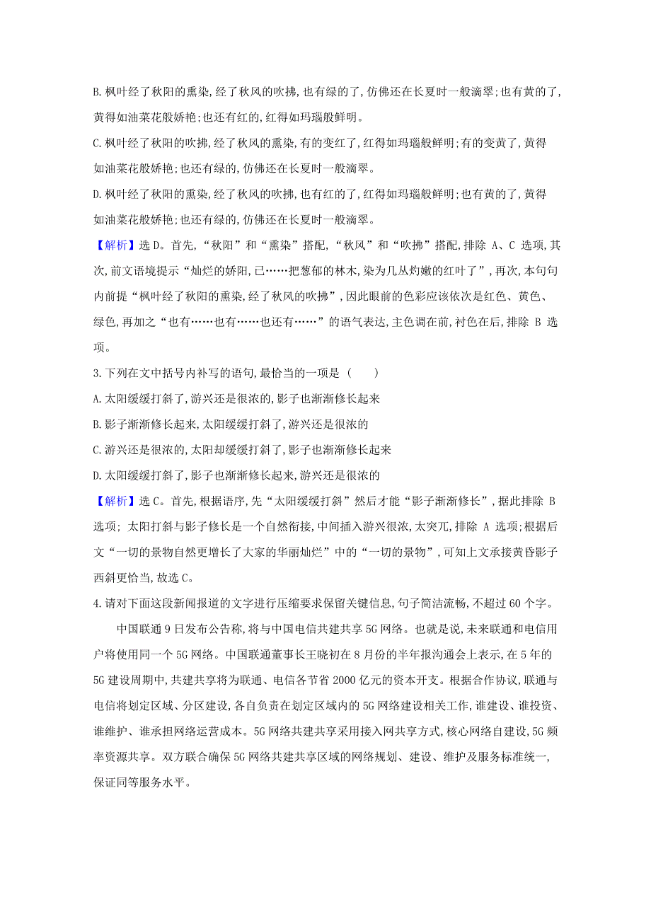 2021届高考语文二轮复习 语用组合强化练（三十五）（含解析）.doc_第2页