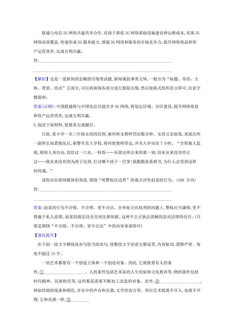 2021届高考语文二轮复习 语用组合强化练（三十五）（含解析）.doc_第3页