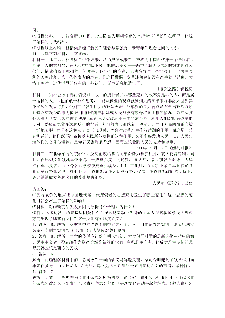 2012年高二历史练习：3.2 新文化运动 （人民版必修3）.doc_第3页