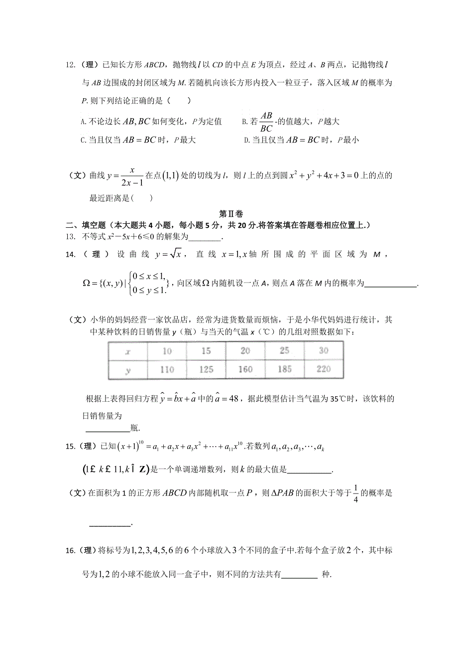 《原创》广东省汕头市重点高中2016届高考数学三月模拟试题二 WORD版含答案.doc_第3页