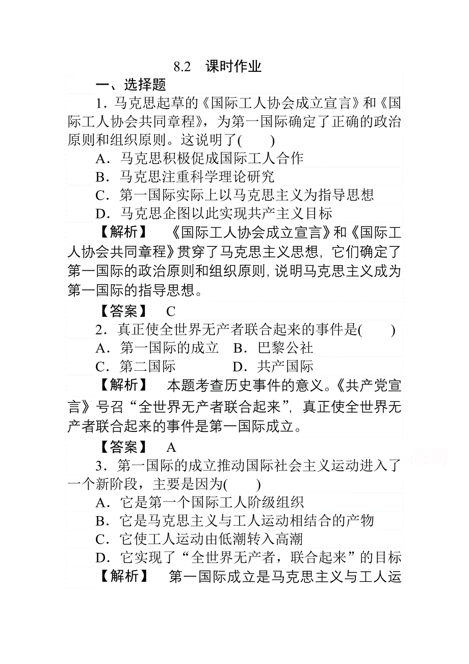 2014-2015学年高中历史人民版必修1习题 专题8 解放人类的阳光大道 8.doc_第1页