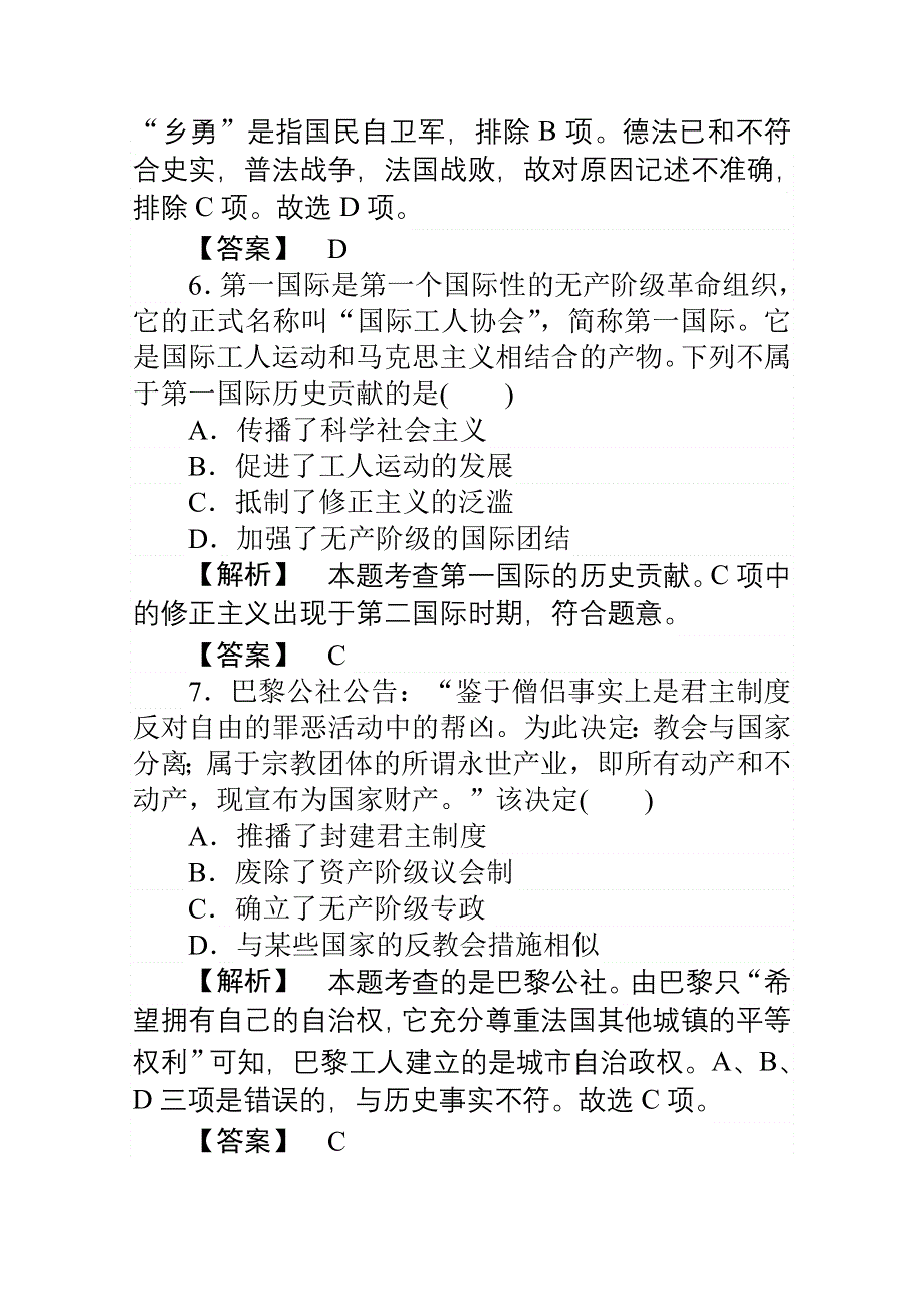 2014-2015学年高中历史人民版必修1习题 专题8 解放人类的阳光大道 8.doc_第3页