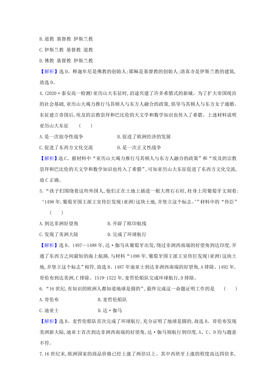 2020-2021学年新教材高中历史 模块选择性考试（含解析）新人教版必修《中外历史纲要（下）》.doc_第2页