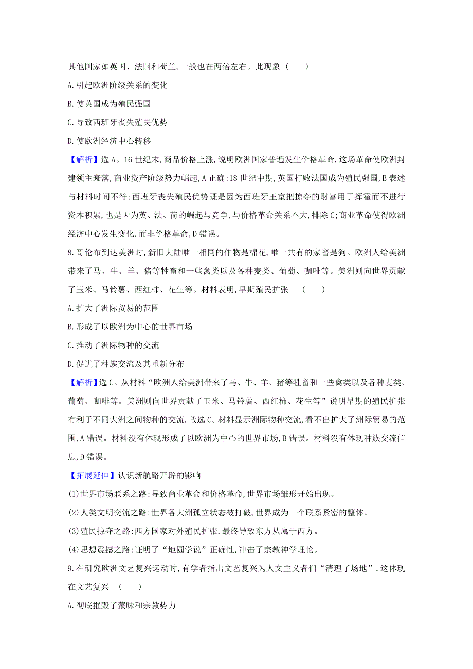 2020-2021学年新教材高中历史 模块选择性考试（含解析）新人教版必修《中外历史纲要（下）》.doc_第3页