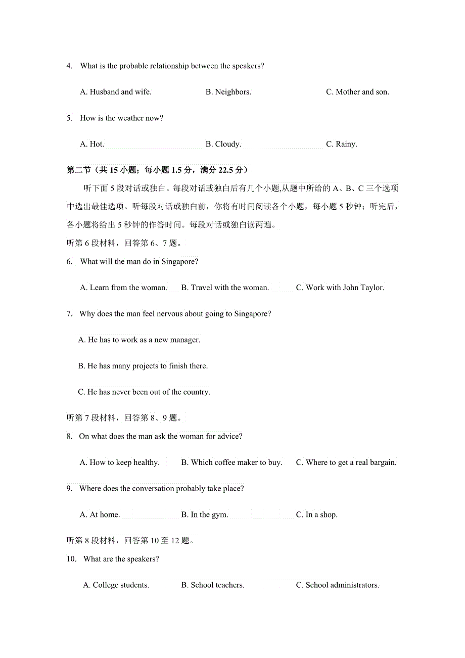 四川省遂宁市船山区第二中学校2020届高三4月模拟考试英语试卷 WORD版含答案.doc_第2页