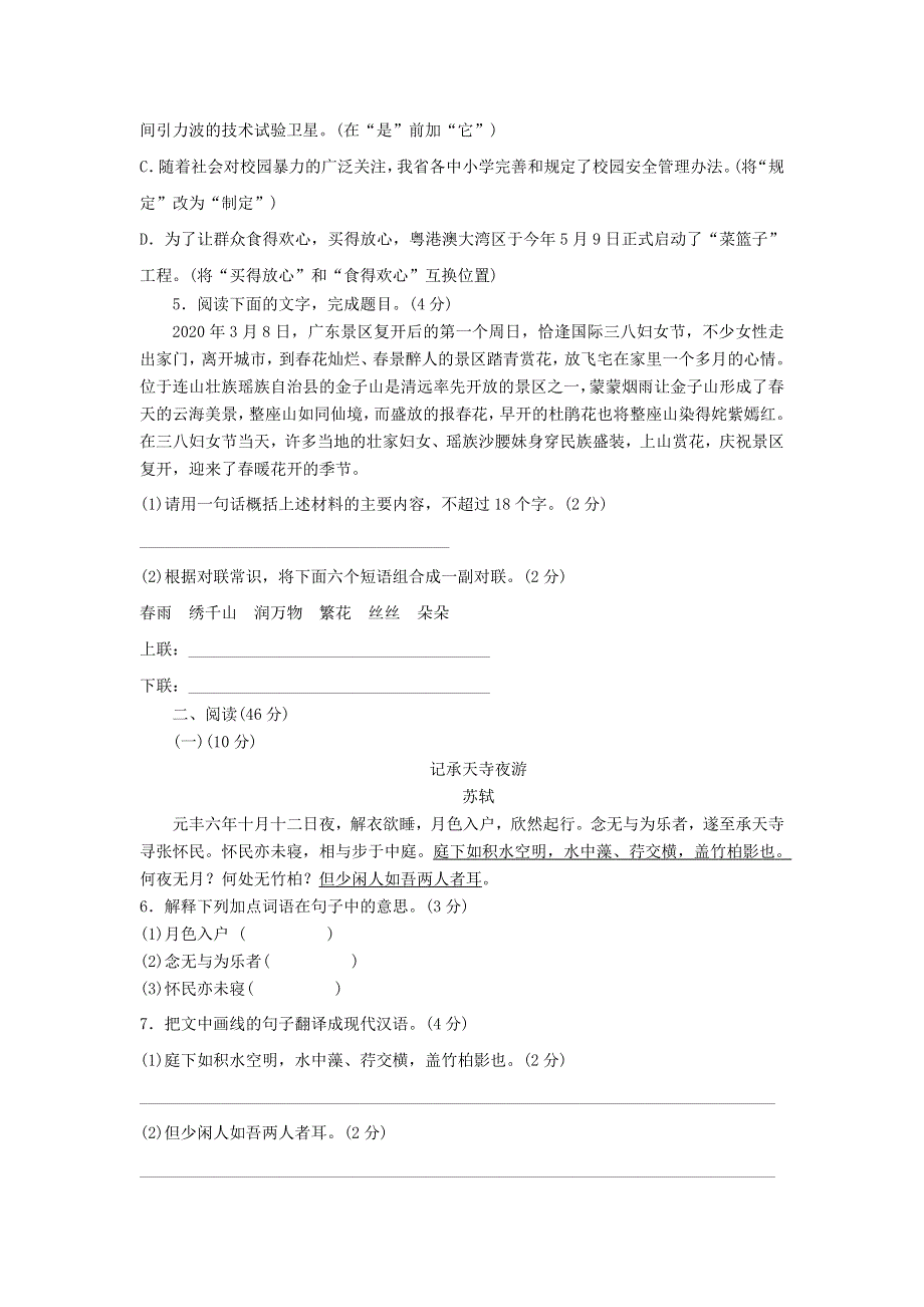 广西钦州市2020年初中语文学业水平考试模拟卷试卷(三).doc_第2页