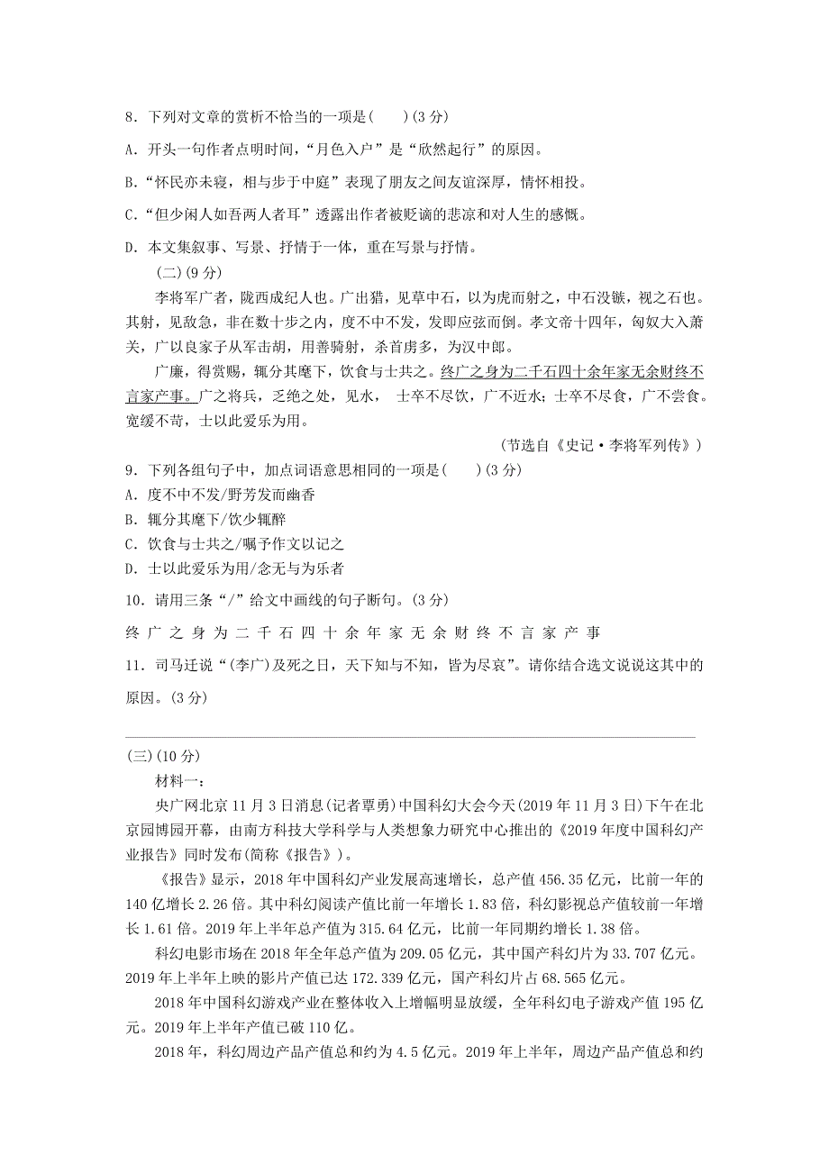 广西钦州市2020年初中语文学业水平考试模拟卷试卷(三).doc_第3页