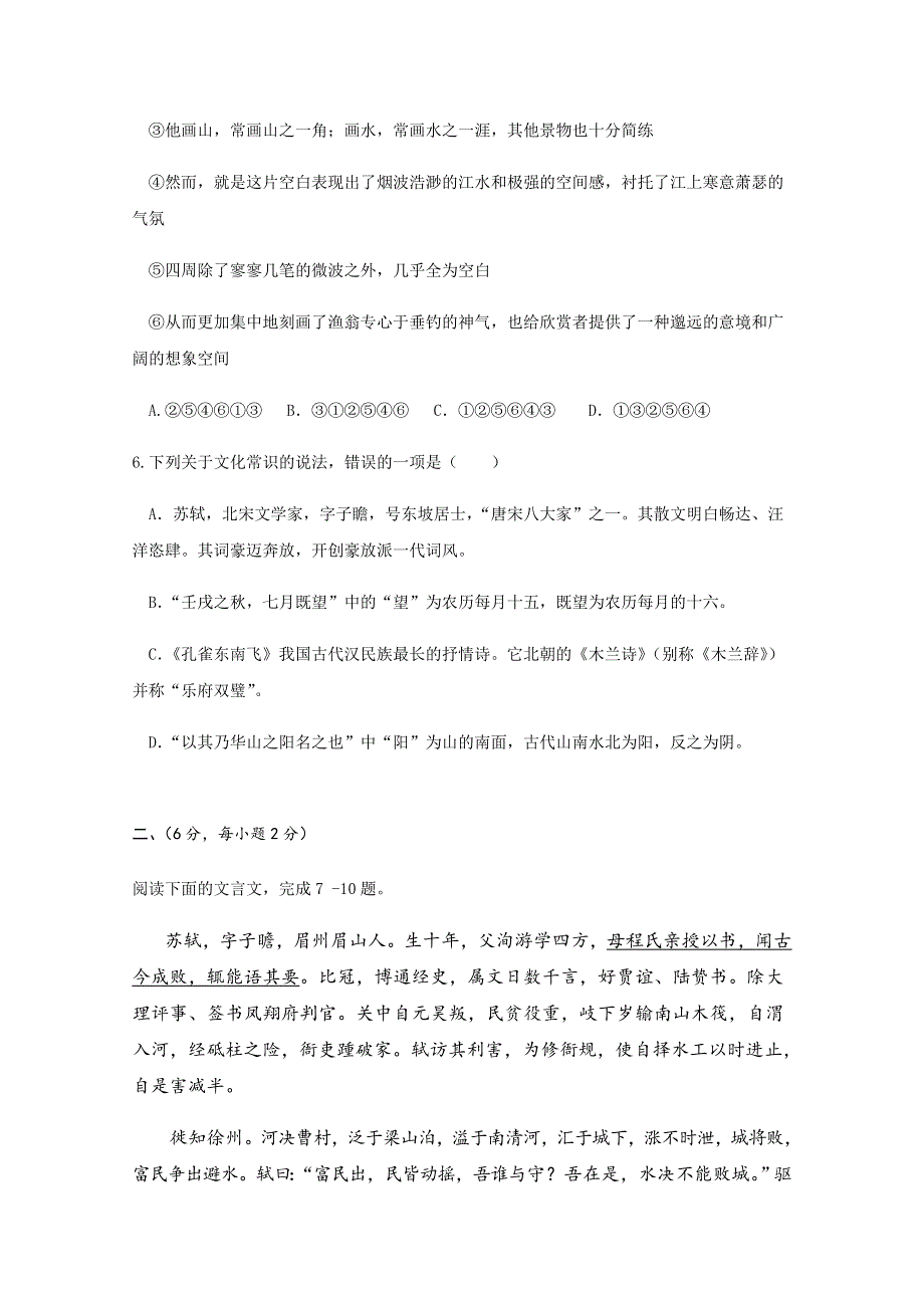 四川省遂宁市船山区高级实验学校2019-2020学年高一下学期开学考试语文试卷 WORD版含答案.doc_第3页