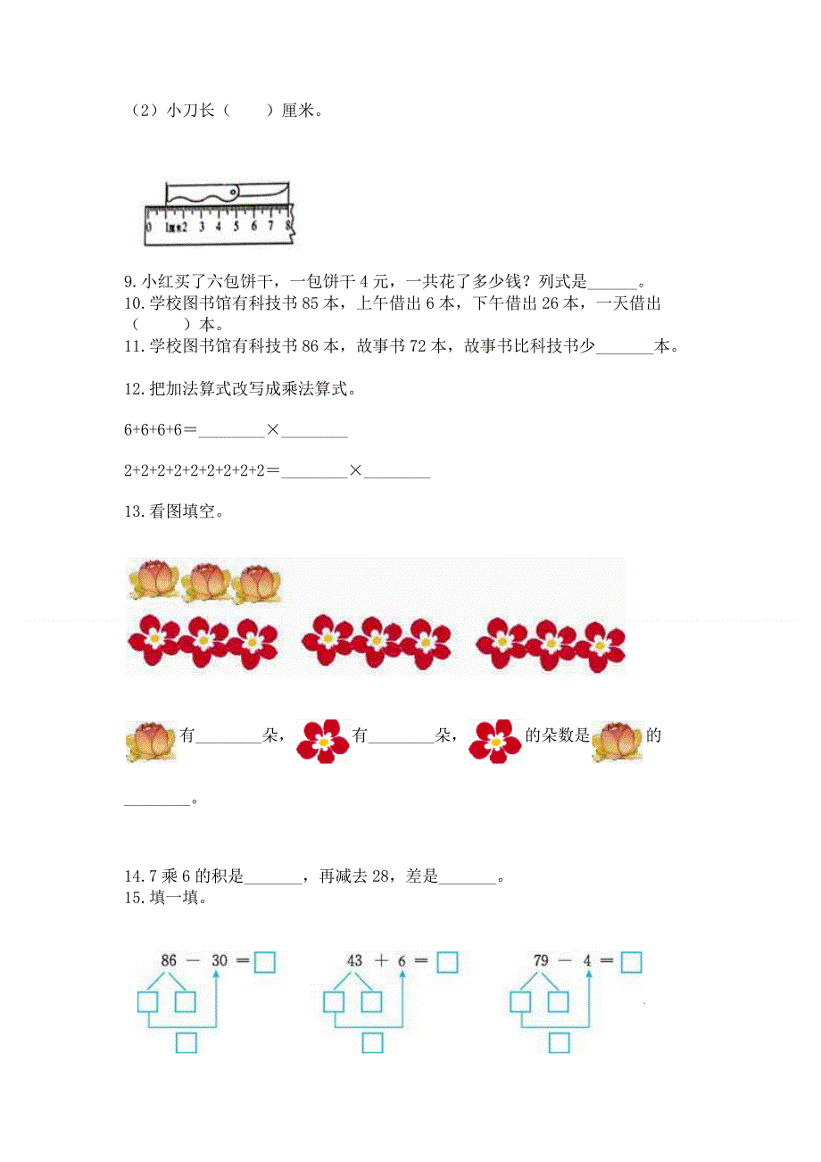 人教版数学二年级上册重点题型专项练习附参考答案【基础题】.docx_第2页