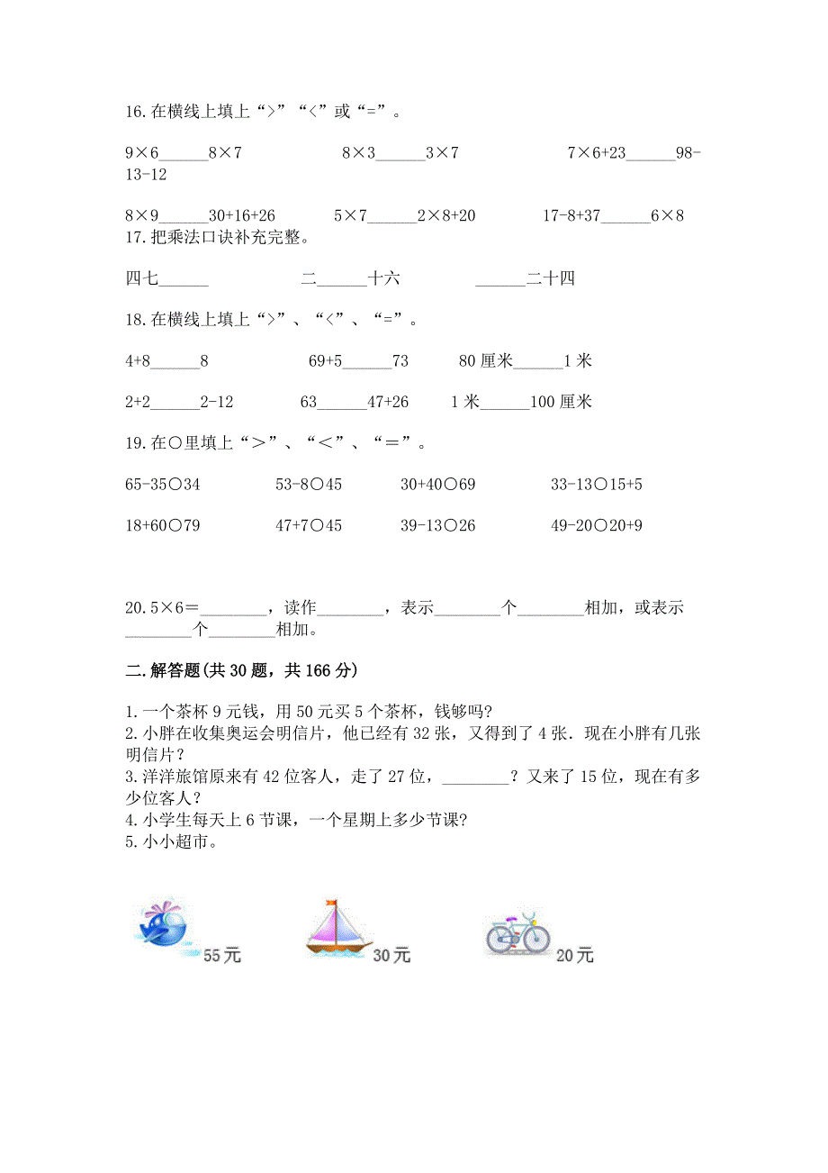 人教版数学二年级上册重点题型专项练习附参考答案【基础题】.docx_第3页