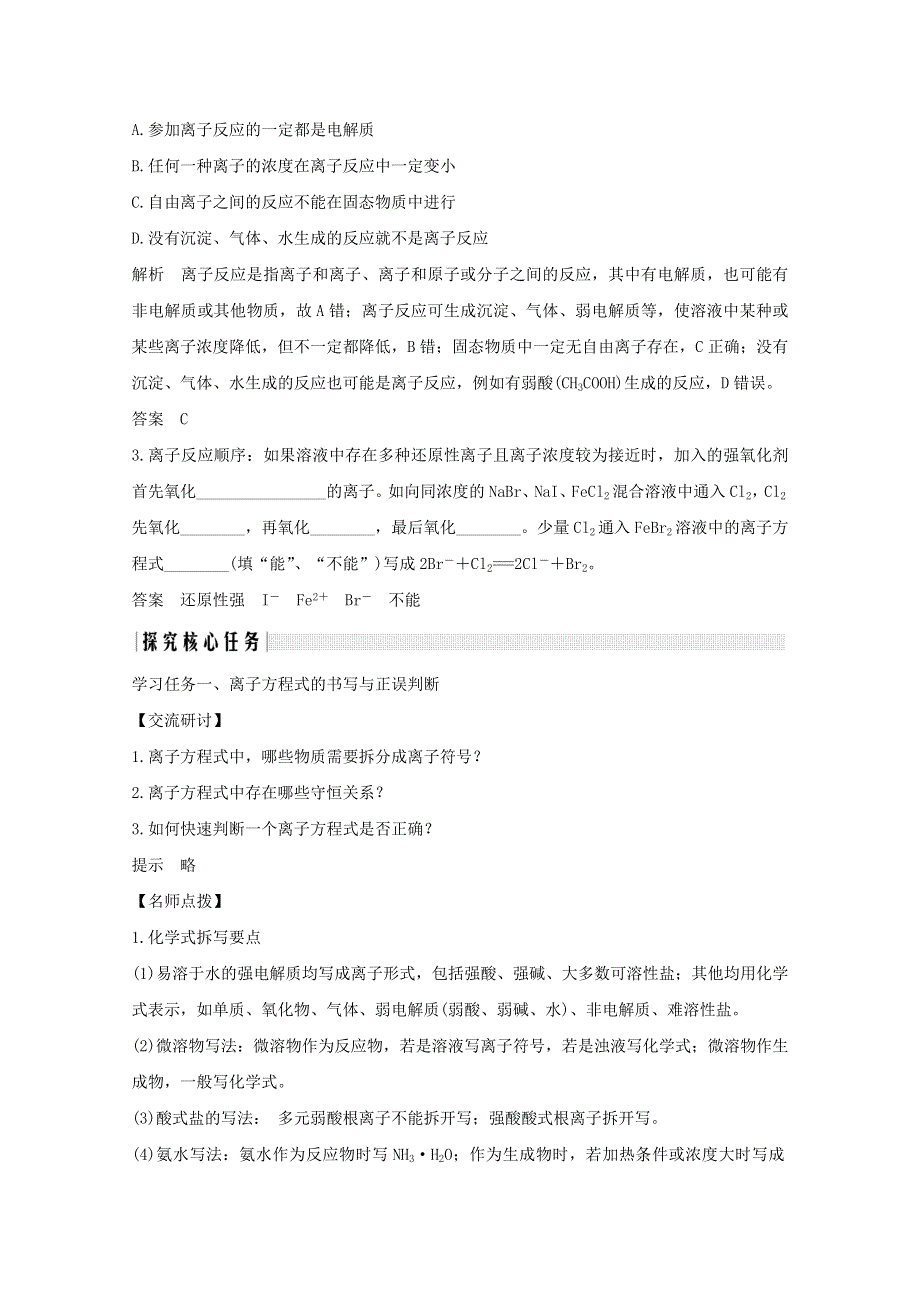 2020高中化学 第3章 物质在水溶液中的行为 第4节 第1课时 离子反应发生的条件讲义 素养练（含解析）鲁科版选修4.doc_第3页