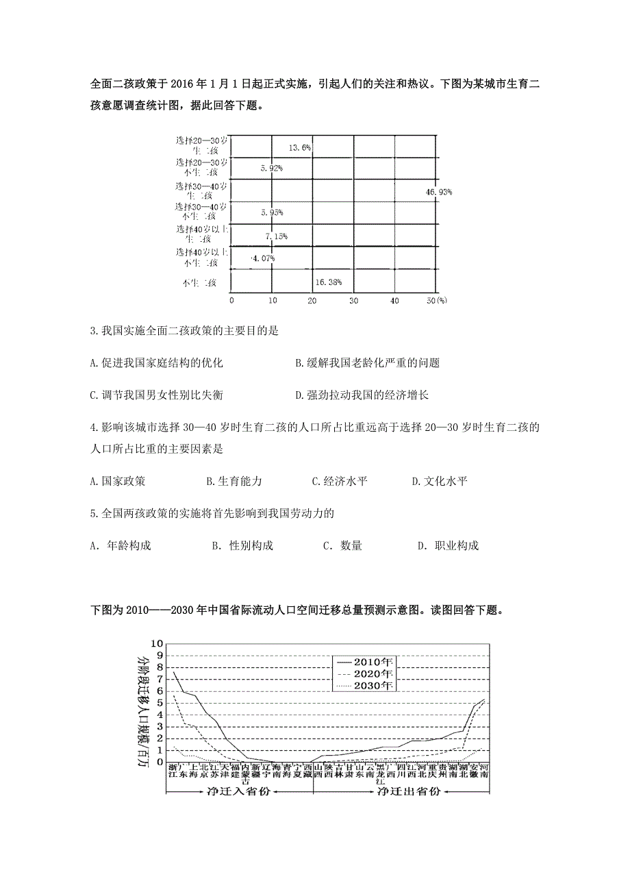 四川省遂宁市船山区高级实验学校2019-2020学年高一地理下学期期中试题.doc_第2页