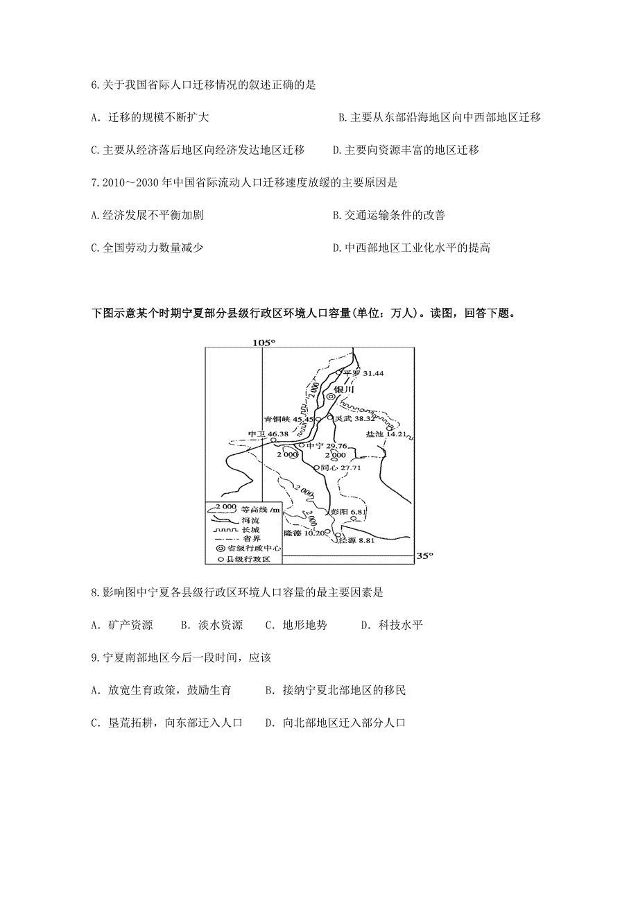 四川省遂宁市船山区高级实验学校2019-2020学年高一地理下学期期中试题.doc_第3页