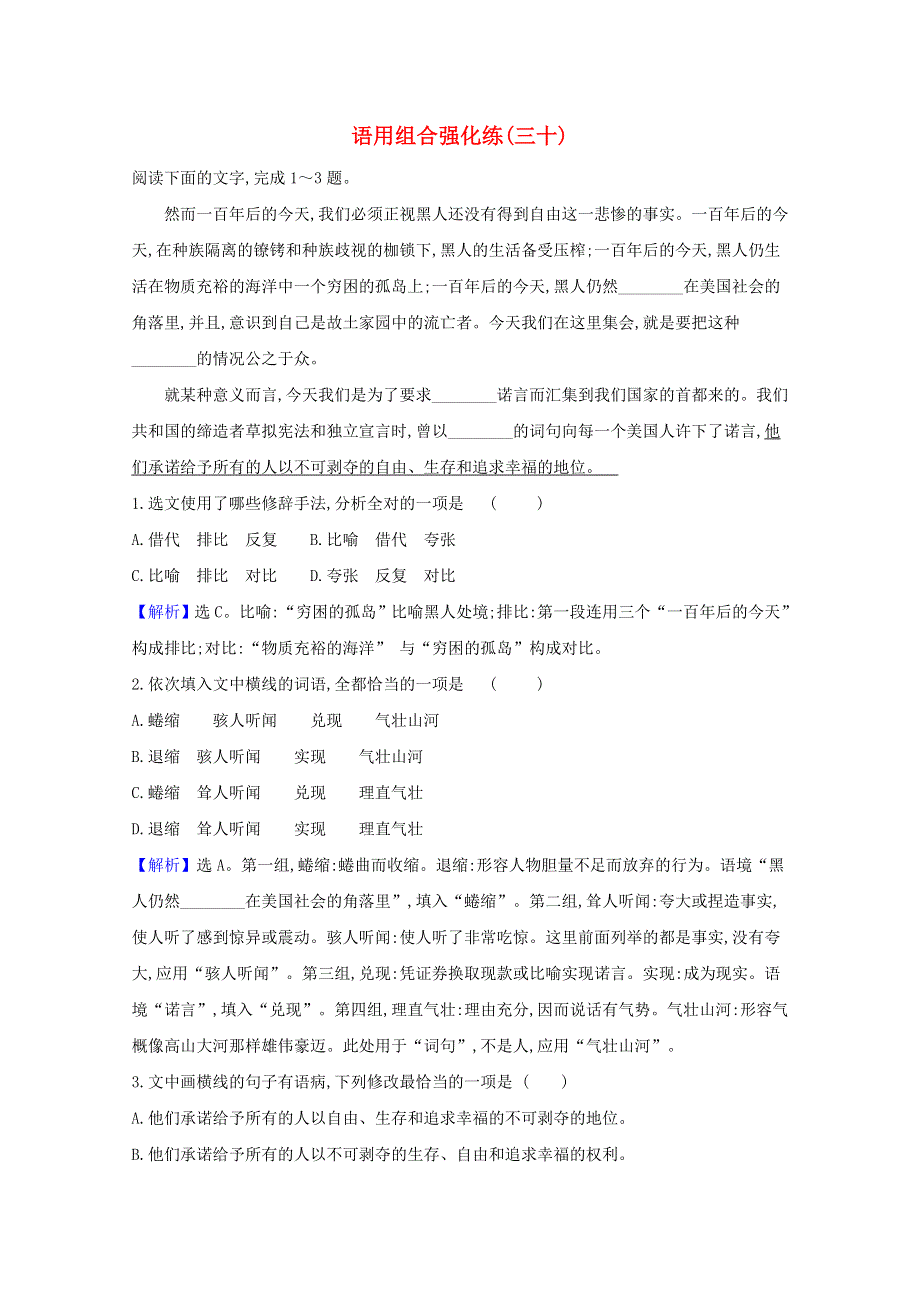 2021届高考语文二轮复习 语用组合强化练（三十）（含解析）.doc_第1页