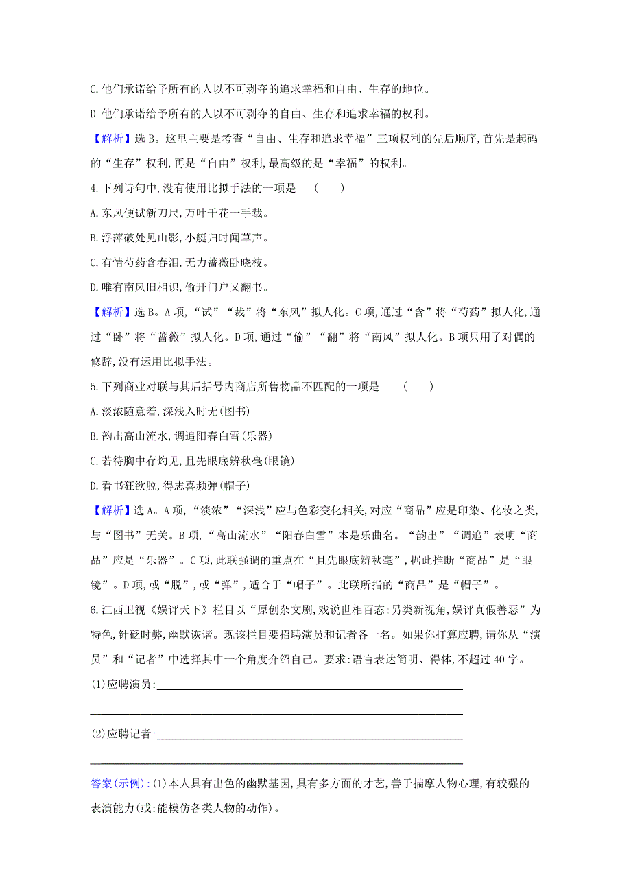 2021届高考语文二轮复习 语用组合强化练（三十）（含解析）.doc_第2页