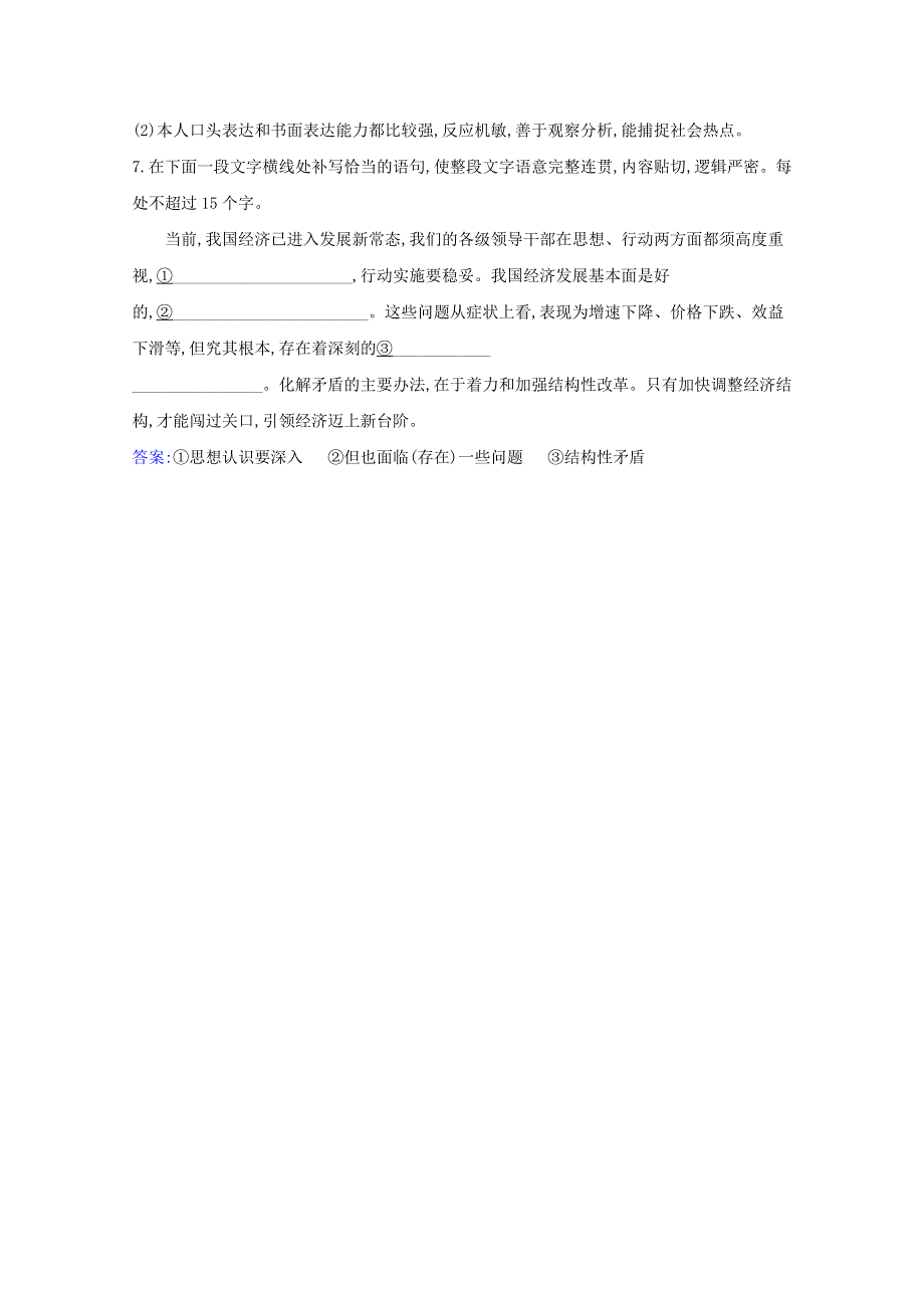 2021届高考语文二轮复习 语用组合强化练（三十）（含解析）.doc_第3页