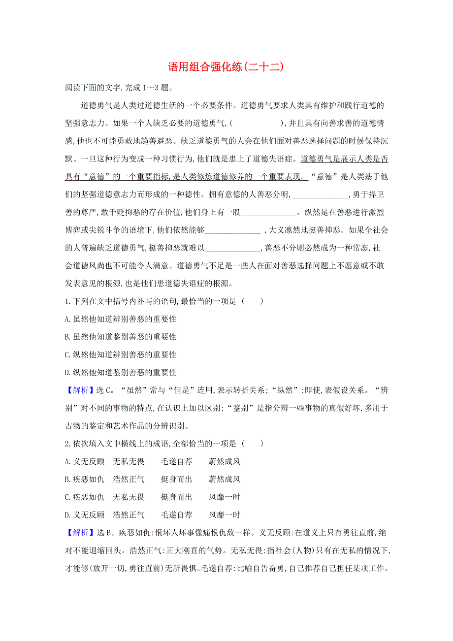 2021届高考语文二轮复习 语用组合强化练（二十二）（含解析）.doc_第1页