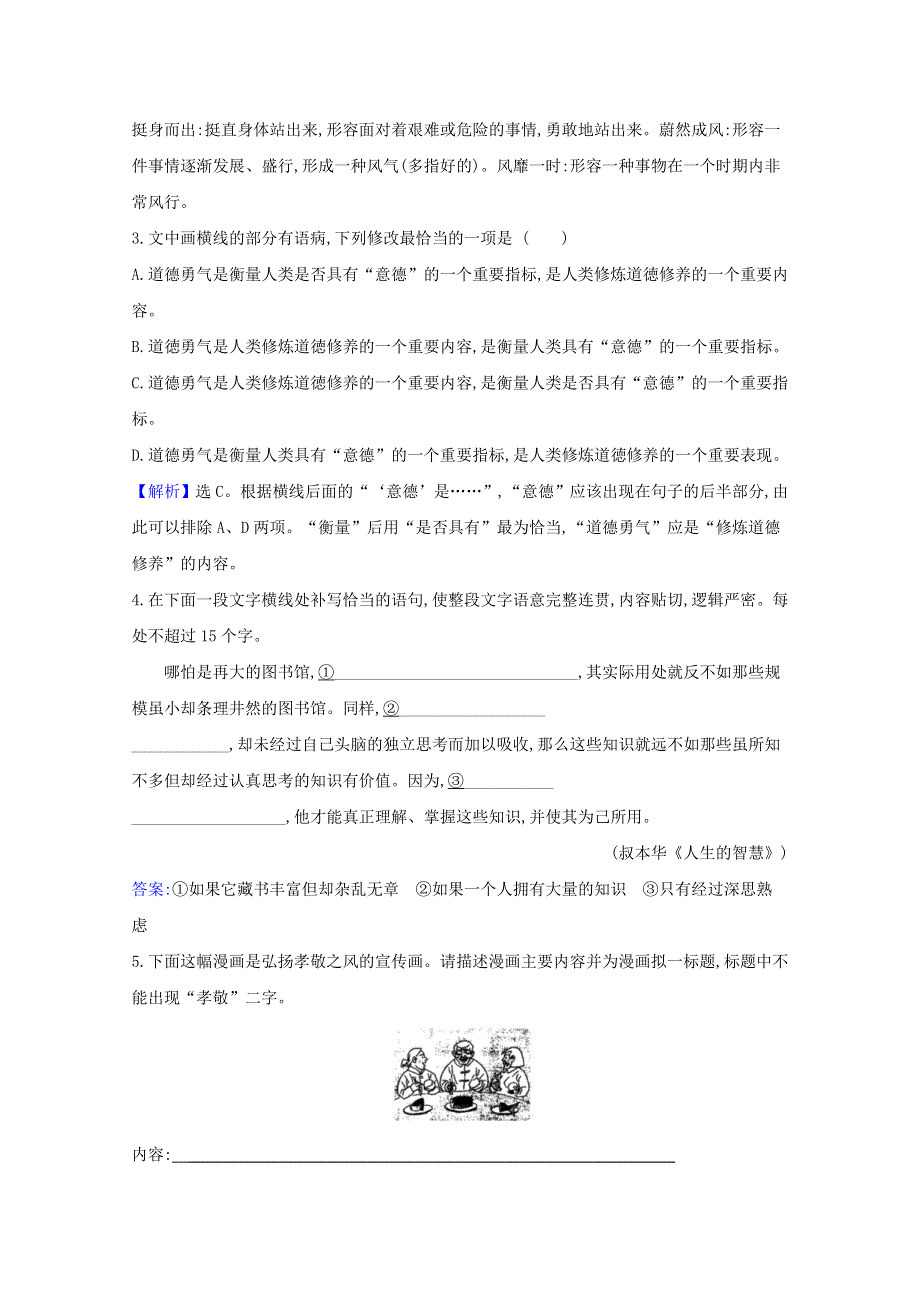 2021届高考语文二轮复习 语用组合强化练（二十二）（含解析）.doc_第2页