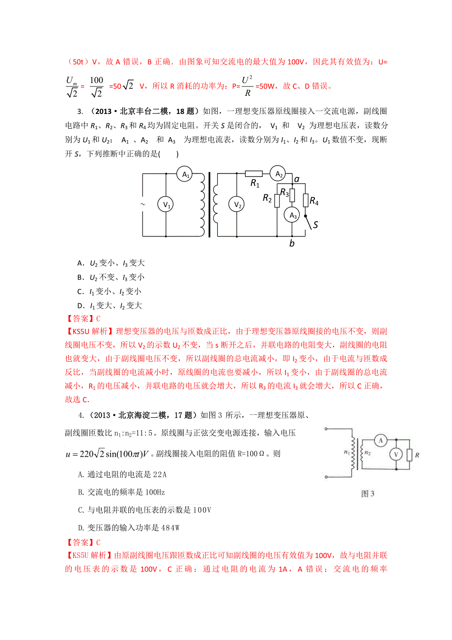 北京市2013届高三物理各类考试分类汇编：专题11 交变电流 WORD版含解析.doc_第2页