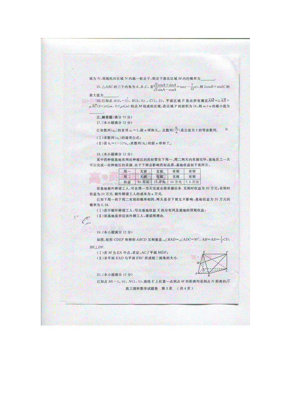 《首发》河南省郑州市2016届高三第一次模拟考试 数学（理） 扫描版含答案.doc_第3页