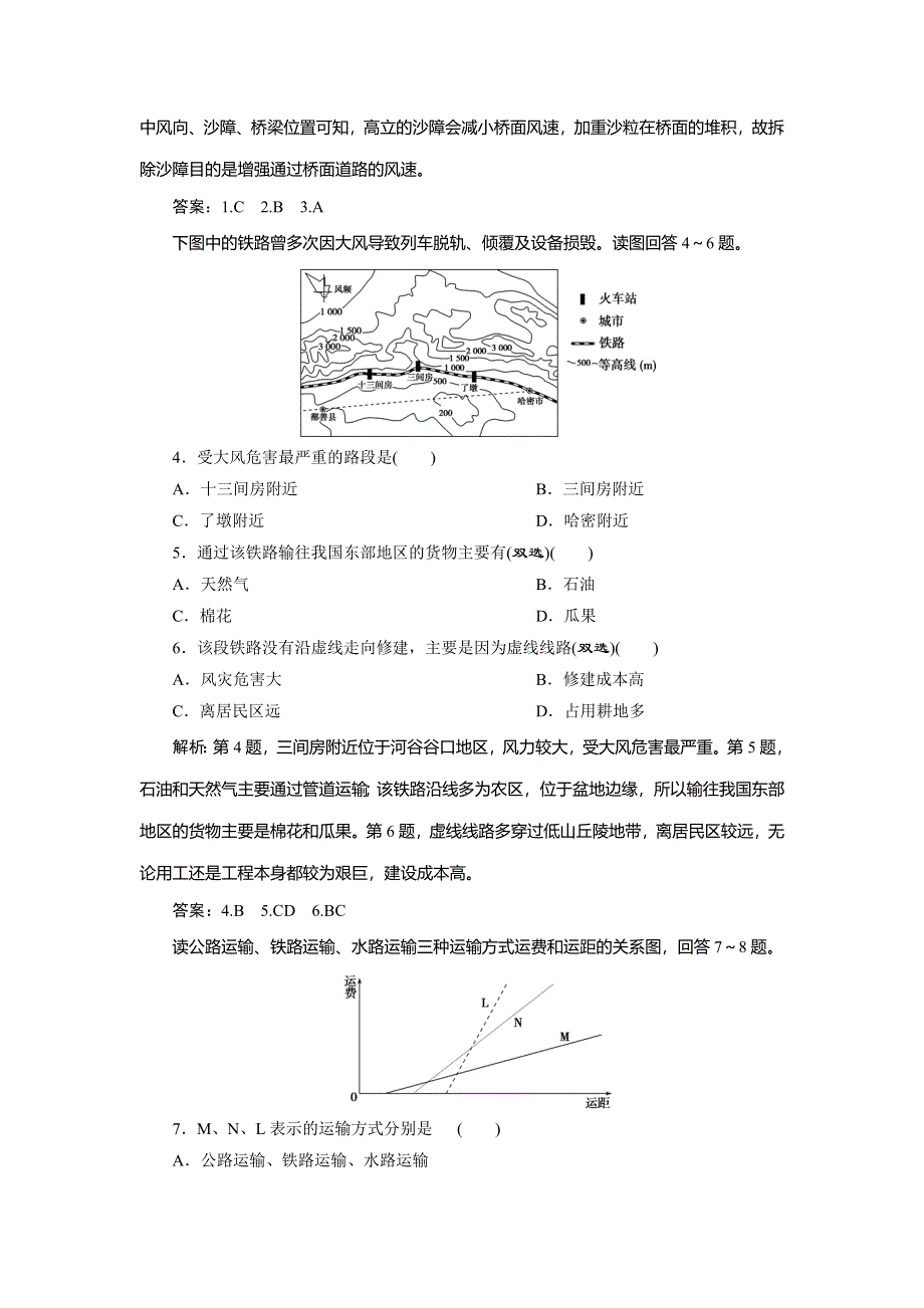 2019-2020学年人教版地理必修二江苏专用练习：第五章 交通运输布局及其影响 章末综合检测 WORD版含解析.doc_第2页