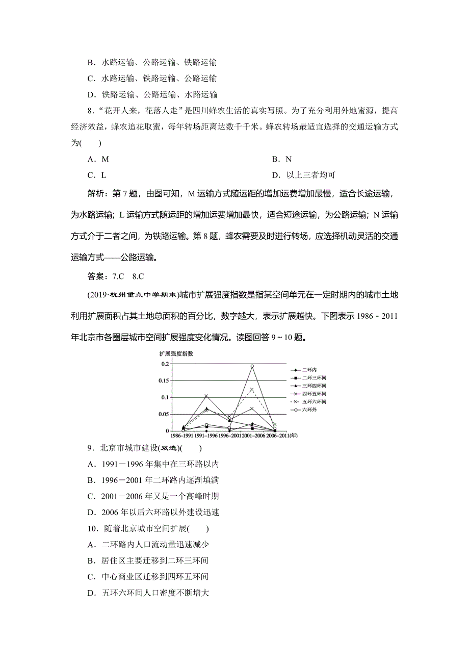 2019-2020学年人教版地理必修二江苏专用练习：第五章 交通运输布局及其影响 章末综合检测 WORD版含解析.doc_第3页