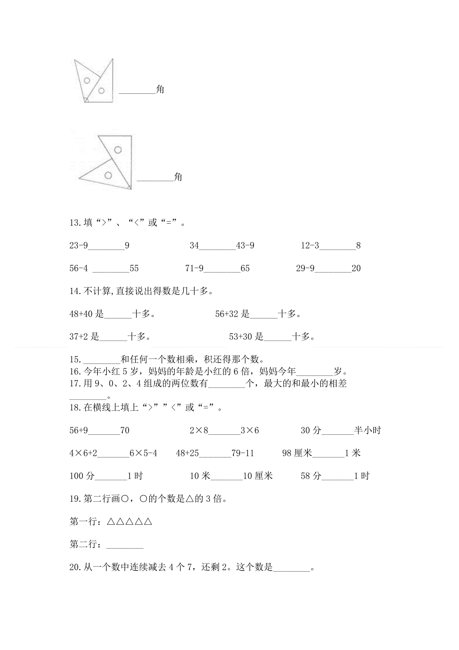 人教版数学二年级上册重点题型专项练习附参考答案【B卷】.docx_第2页