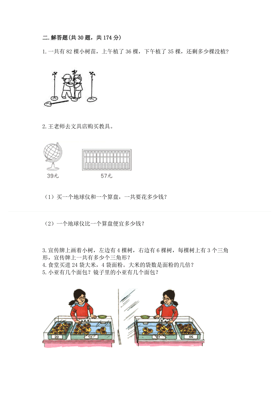 人教版数学二年级上册重点题型专项练习附参考答案【B卷】.docx_第3页