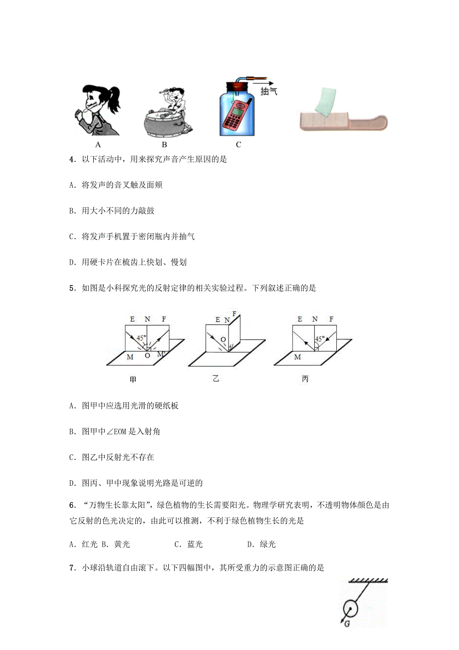 山东省济南市槐荫区2020-2021学年八年级物理上学期期末考试试题.docx_第2页