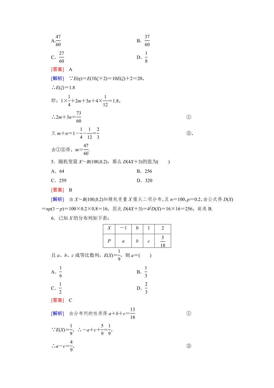 《成才之路》2014-2015学年高中数学（人教A版选修2-3）练习：2.3.2 离散型随机变量的方差.doc_第2页