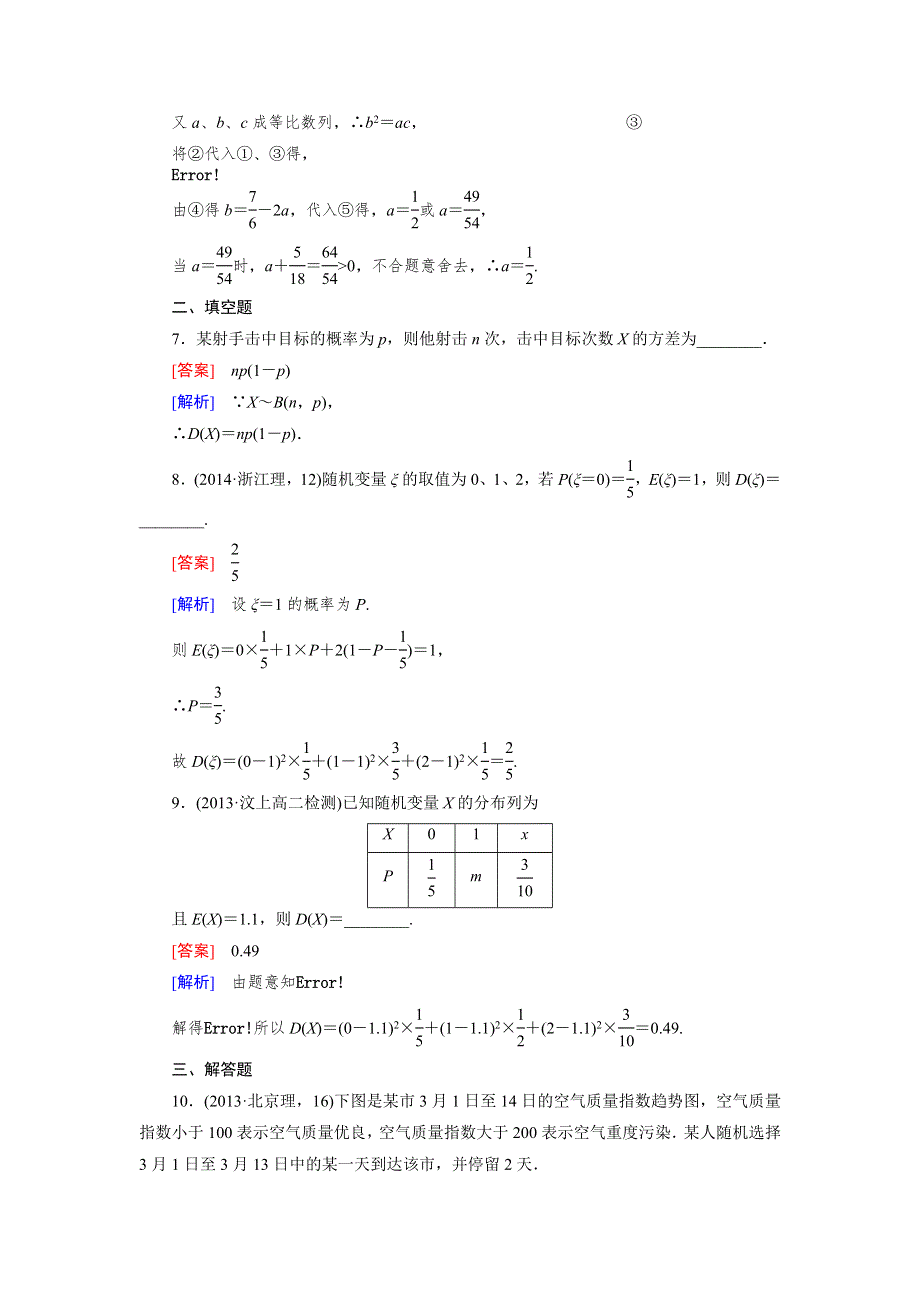 《成才之路》2014-2015学年高中数学（人教A版选修2-3）练习：2.3.2 离散型随机变量的方差.doc_第3页